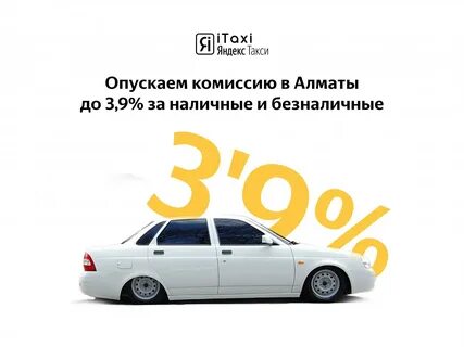 Такси алматы дешево