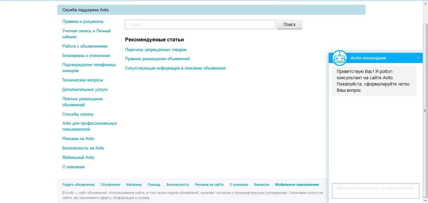Авито поддержка сообщения. Авито поддержка сообщения