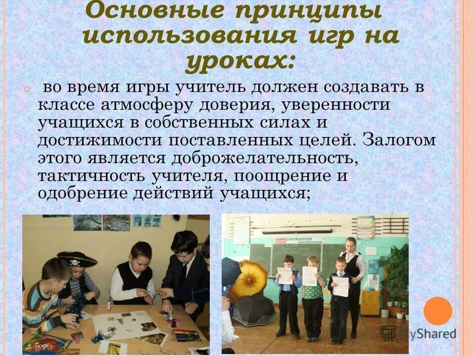 Лексические игры на уроках английского языка. Взаимодействие на уроке. Что такое фронтальные занятия в детском саду. Применение игры на уроках. Условия применения игр на уроке.