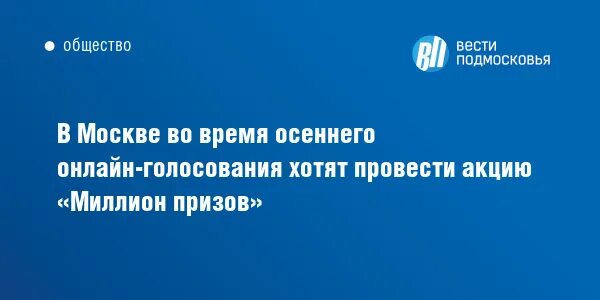 График работы площадок миллион призов. Миллион призов. акция миллион призов. миллион призов фото. выбираем вместе миллион призов.