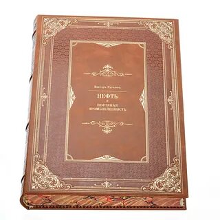 Книга нефть