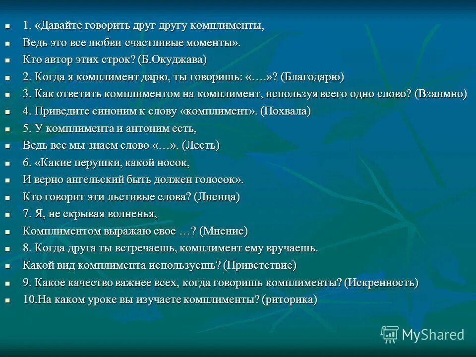 Почему говорят комплименты. Слова комплименты. Комплименты девушке список. Перечень комплиментов для девушки. Мужские качества комплименты.