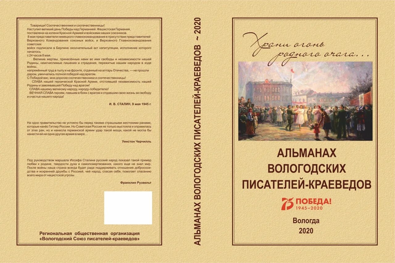 Альманах вместе. Альманах книга. Литературная Вологда Альманах. Альманах образцы. Что такое Альманах в литературе.