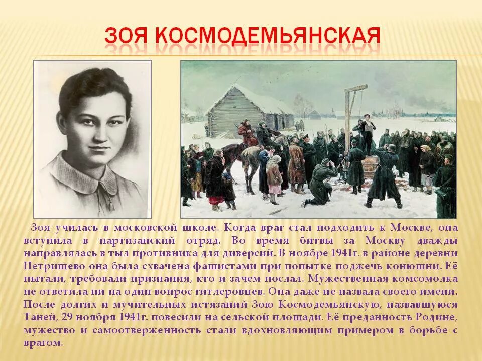 Когда долг превращается в героический поступок. Подвиги ВОВ Зои Космодемьянской.