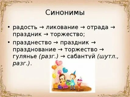 Слово радая