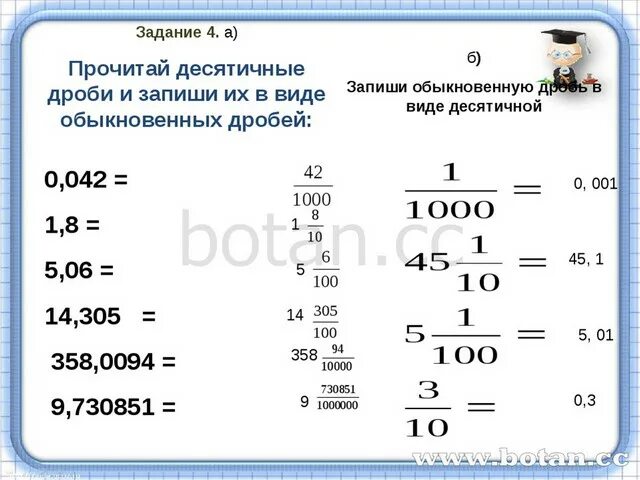 Как переводить обычную дробь в десятичную дробь. Как преобразовать дробь в десятичную дробь. Как преобразовать в обыкновенную дробь. Как перевести простую дробь в десятичную.