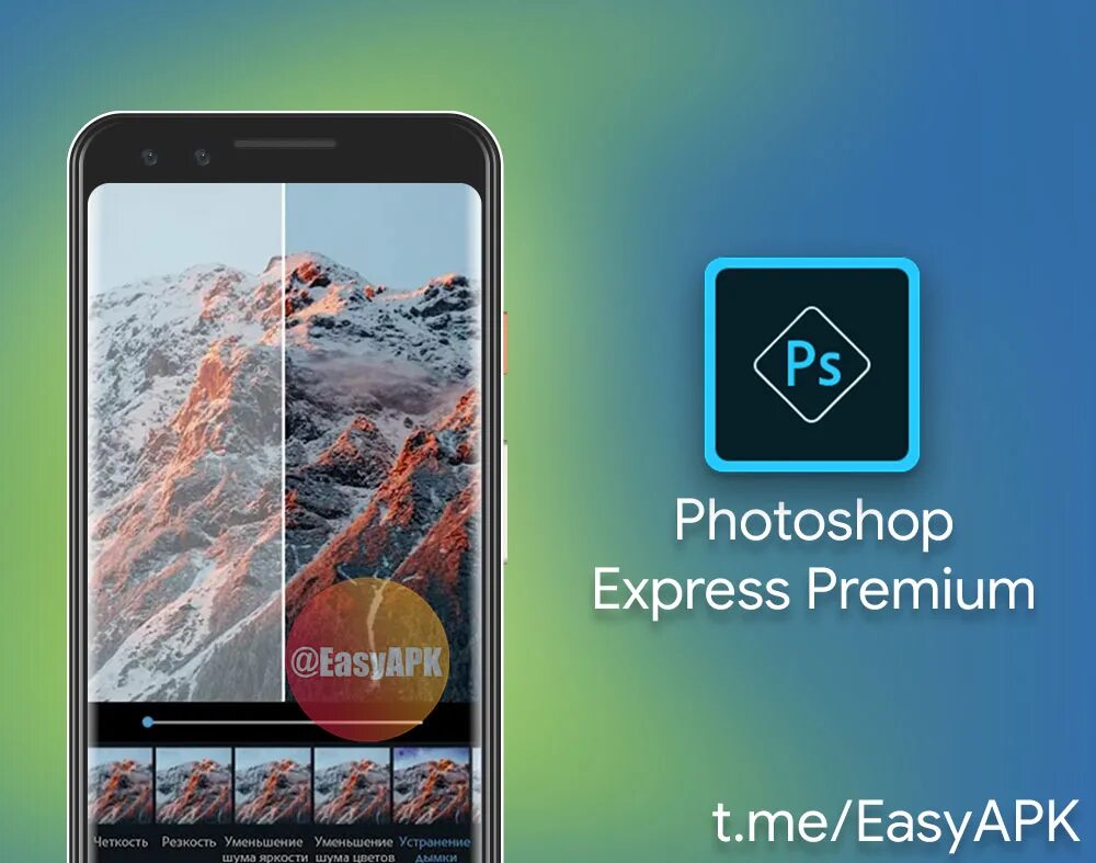 Photoshop Express. Adobe Photoshop Express Premium. Фотошоп экспресс на андроид. Launcher 2022 (мод, Premium Unlocked) 8.7.7.