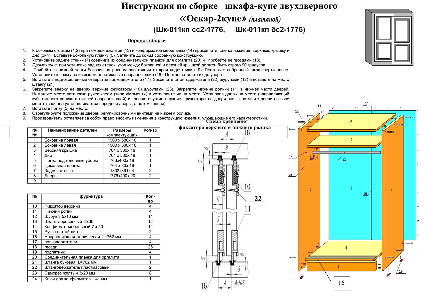 Сборка шкафа работ. Шкаф купе инструкция по сборке 2 двери. Сборка шкафа купе инструкция. Сборка шкафа купе 1800мм. Инструкция по сборке шкафа-купе ст-51.