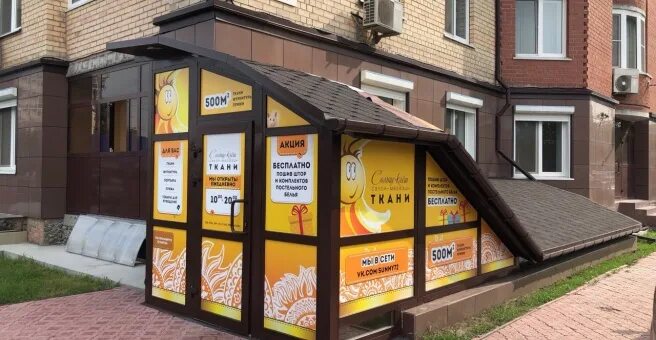 Ткани солнце-клёш, салон-магазин в Тюмени на Орловская, 52 - отзывы, адрес, теле