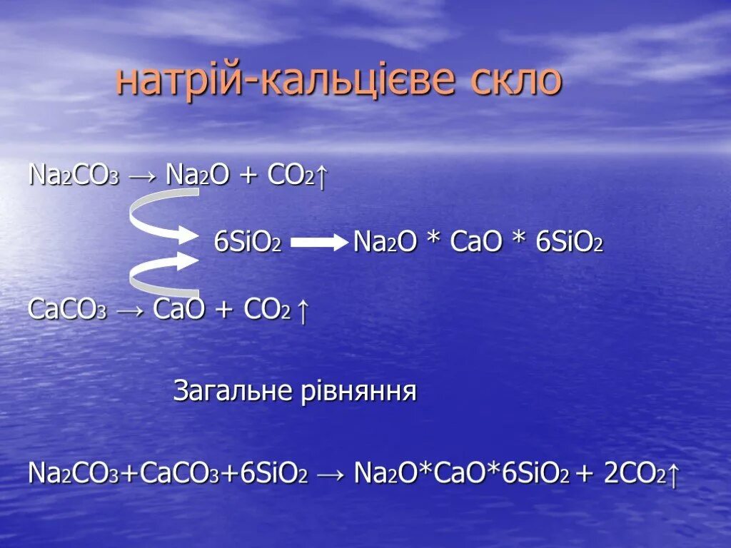 C co2 na2co3 co2 caco3 уравнение реакции. Na2sio3 co2. na2co3 caco3 sio2. плотность na2co3. cao2.