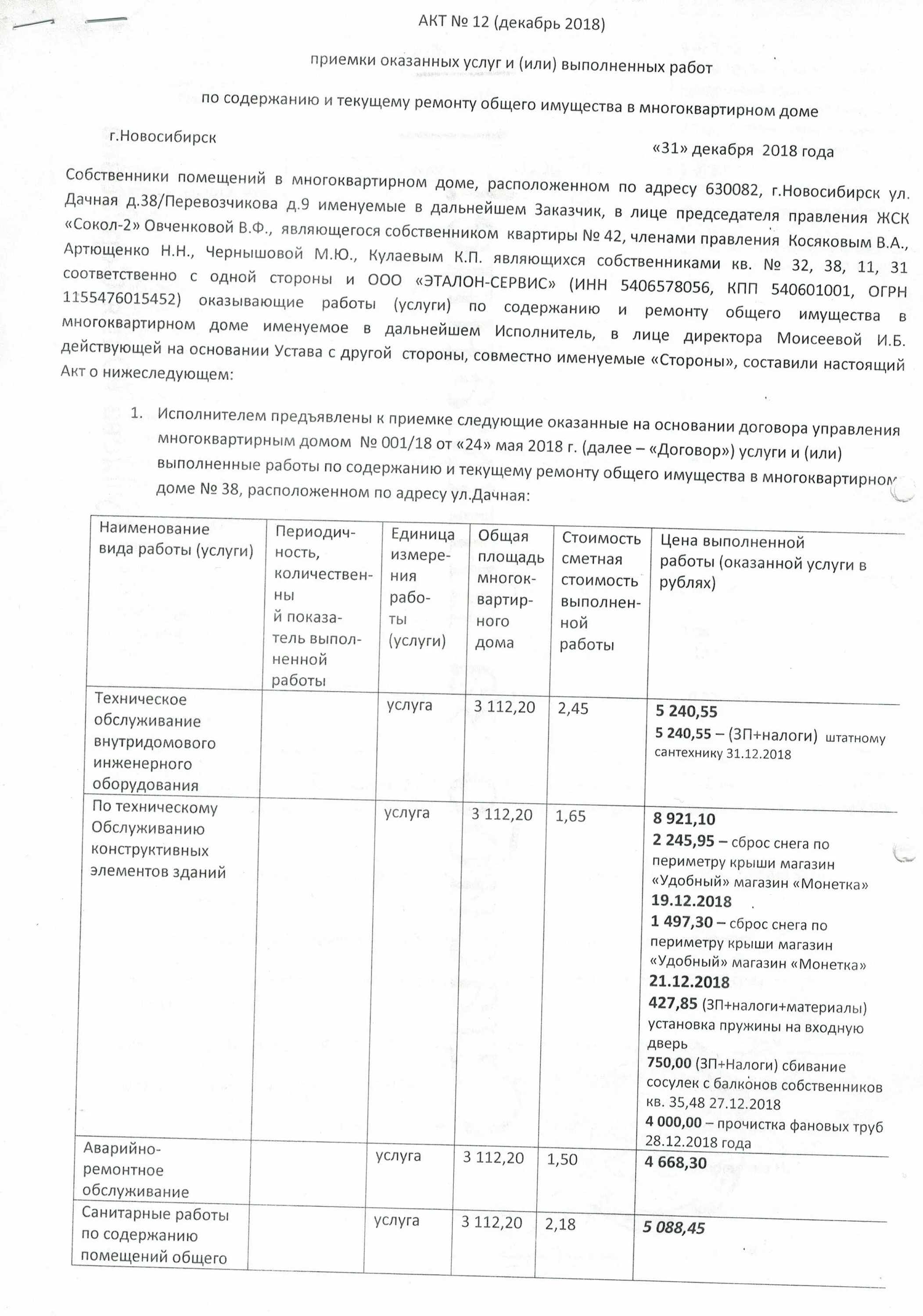 Акт выполненных работ по содержанию мкд. Акт выполненных работ по содержанию мкд