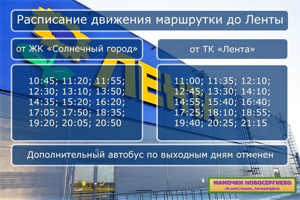 Расписание автобуса метро парнас