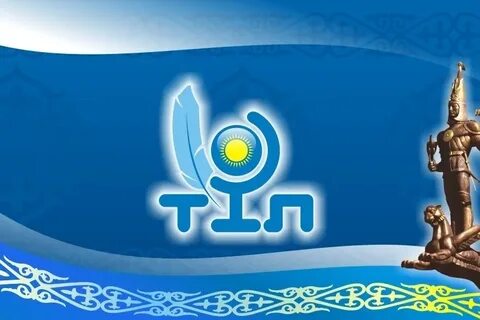 Казахский язык в картинках