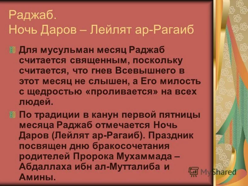 исламский календарь. картинки с именем раджаб. имя раджаб. что означает имя раджаб. мусульманский месяц раджаб.