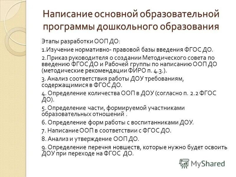 Образовательные программы дошкольного образования входят в