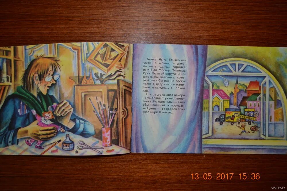 добрый мастер сказки. зинкевич-евстигнеева). добрый мастер сказки. добрый мастер сказки. рисунок к произведению сиренида джанни родари.