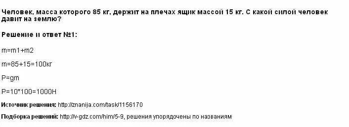 Человек с массовым 70 кг держит на плечах ящик массой 20. Человек масса которого 70 кг держит на плечах ящик массой 20. Человек масса которого 70 кг. Человек масса которого 70 кг держит на плечах ящик.