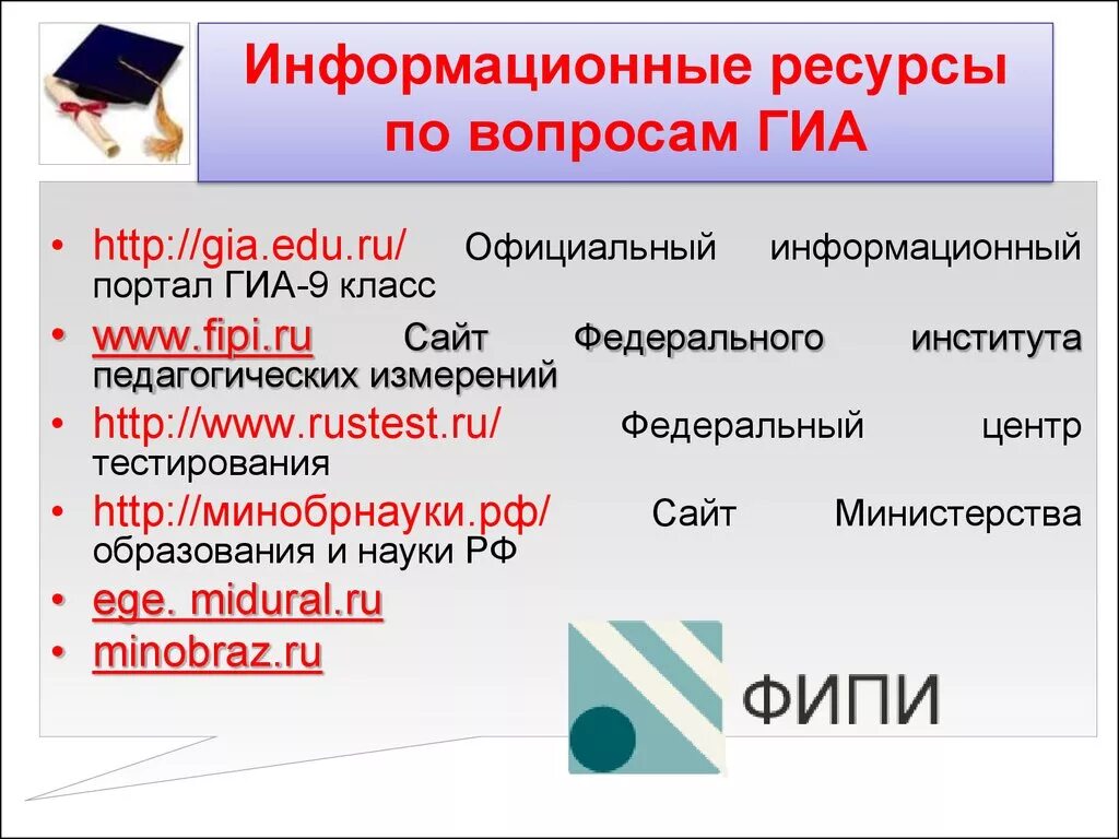 Информационные ресурсы ГИА. Информационные ресурсы ГИА 9. Информационные ресурсы для участников ГИА. Информационные ресурсы ГИА 2023. Информация гиа 9