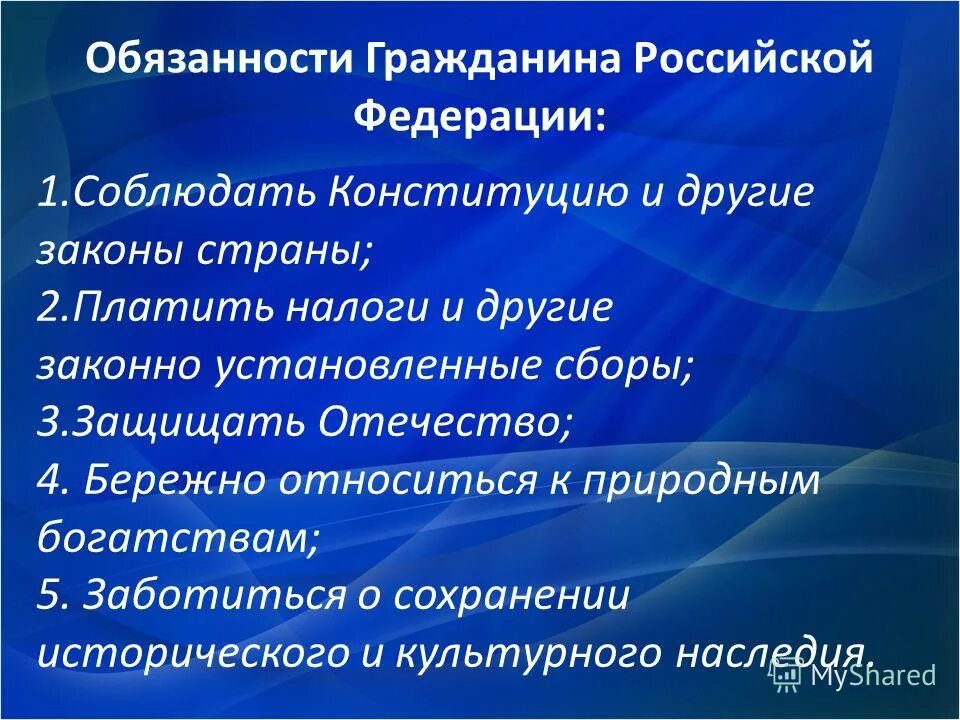 Гражданин рф принадлежащее к. Обязанности гражданина РФ. Обязанности гражданина Российской Федерации. Обязоностигражданина РФ. Обязанаэости гражданина р.