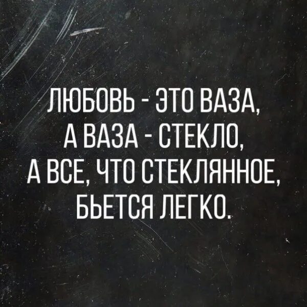 Любовь это сказка а сказка обман. Любовь это чувство а чувство обман обман это сказка. Обман это ложь а ложь это боль