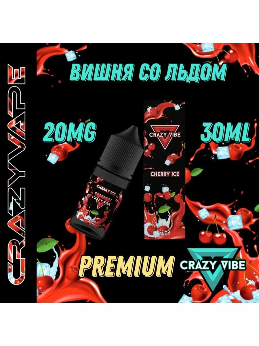 Crazy Vibe жидкость 20mg. Жижа Crazy Vape. Vibe Liquid жидкость. Crazy Vibe жидкость Cherry Ice. Жидкости vibe