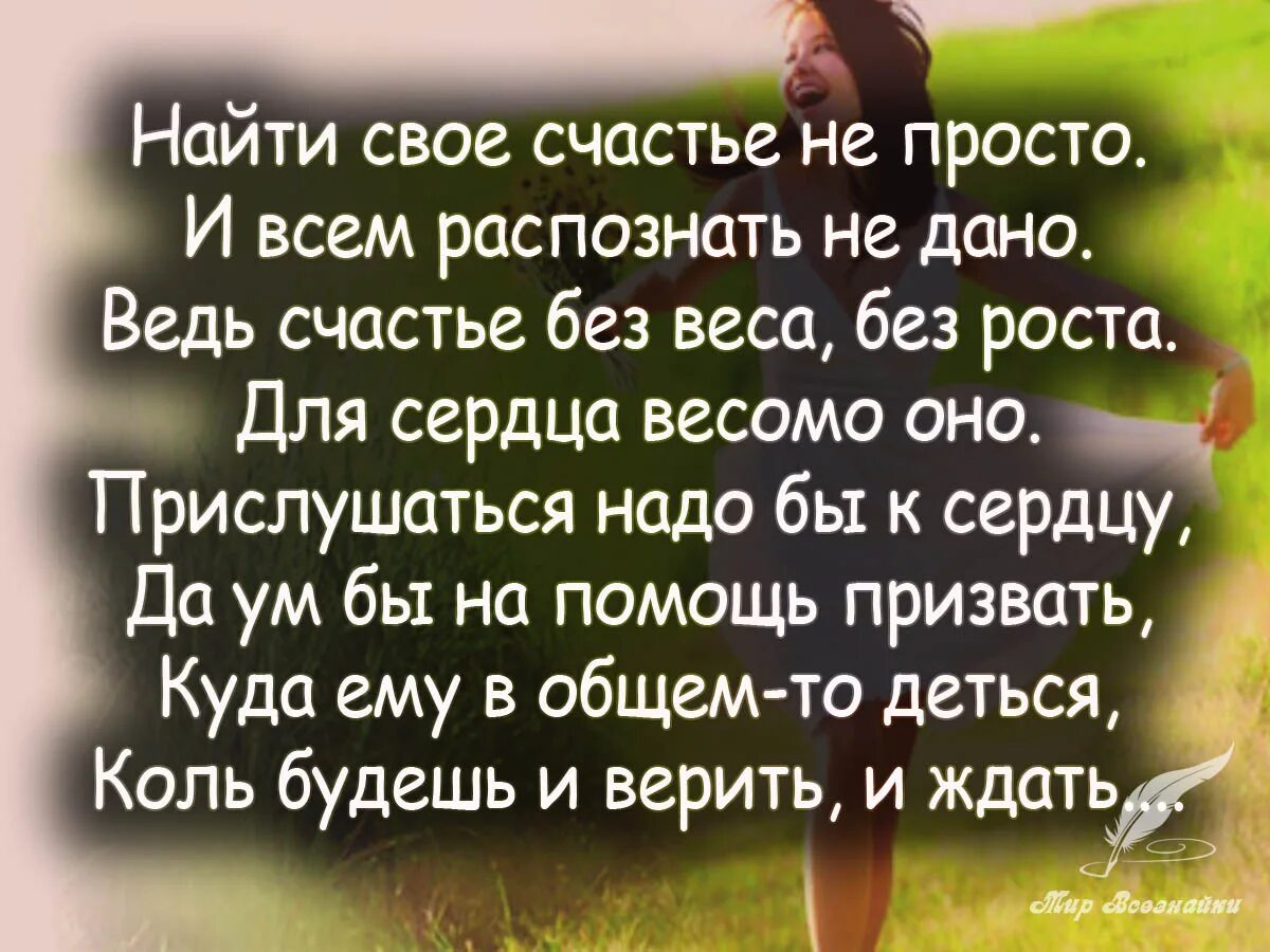 Статусы о счастье со смыслом. Цитаты про счастье. Стихи о счастье. Стихи о счастье и любви. Красивые стихи о счастливой жизни.