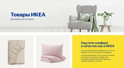 Икеа маркет