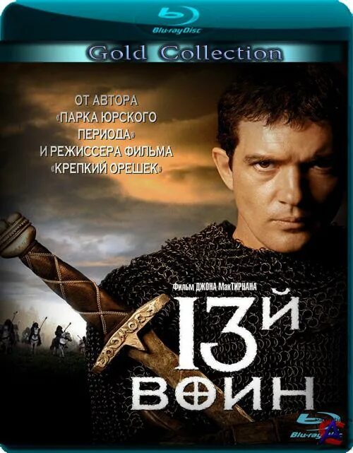 13 й книга. Воин Бандерас.