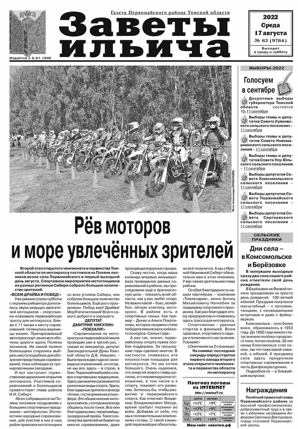 Платформа заветы ильича. Заветы ильича правда расписание. Заветы ильича правда расписание. Новая школа в заветах ильича. Заветы ленина газета.