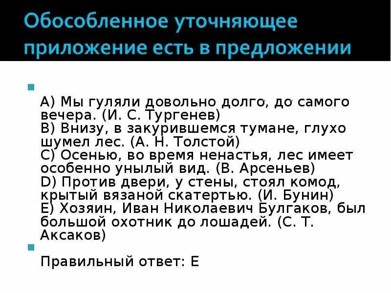 Обособленном уточняющем приложении