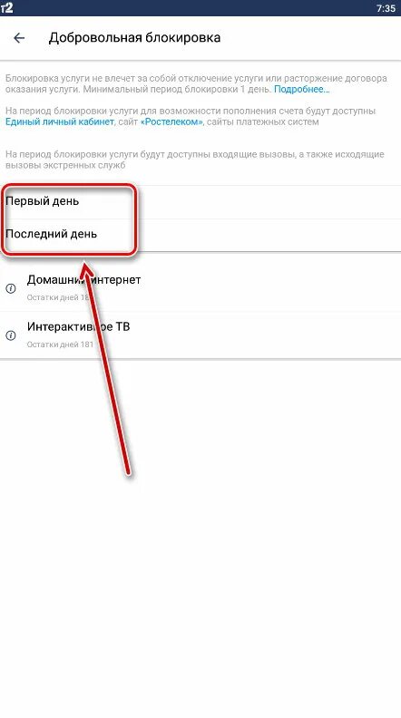 Ростелеком отключить интернет навсегда через личный кабинет. Ростелеком блокировка. Добровольная блокировка Ростелеком. Ростелеком временная блокировка интернета. Добровольная блокировка услуг Ростелеком.