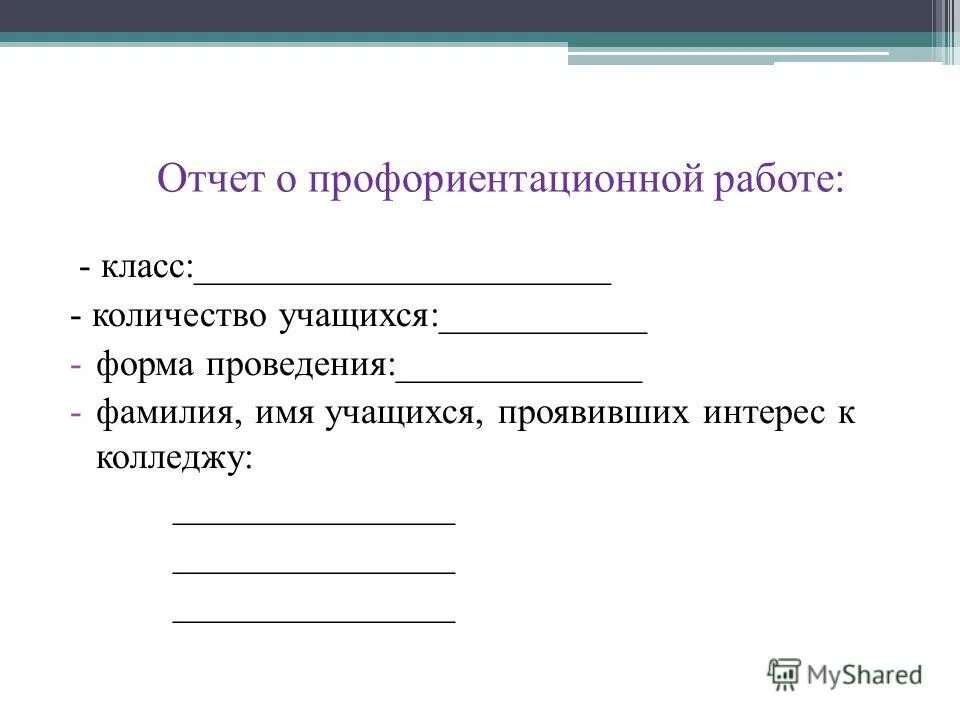 Профориентация заключение. Профориентация заключение