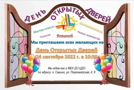День открытых дверей созвездие