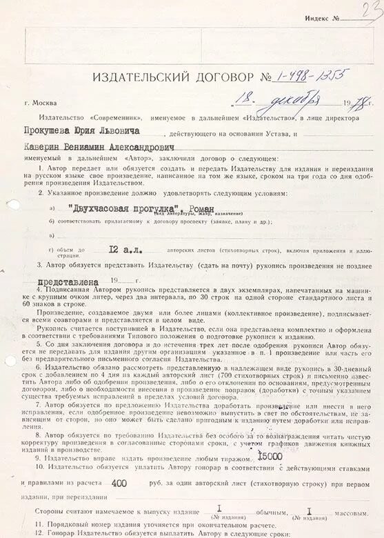 Издательский лицензионный договор. Договор на издание книги. Издательский лицензионный договор. Договор подряда на выполнение ремонтных работ образец. Договор на издание книги.