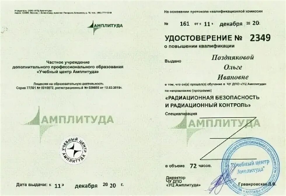 радиационная безопасность и радиационный контроль повышение квалификации. радиационная безопасность и радиационный контроль удостоверение. радиационная безопасность и радиационный контроль повышение квалификации. 1. сертификат радиационной безопасности.