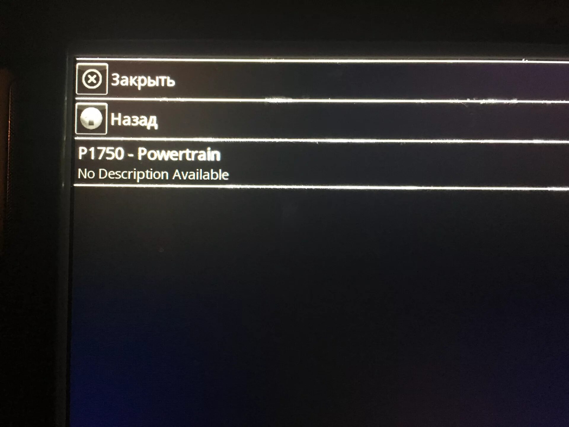 P1750 ошибка тойота. P1750 ошибка тойота
