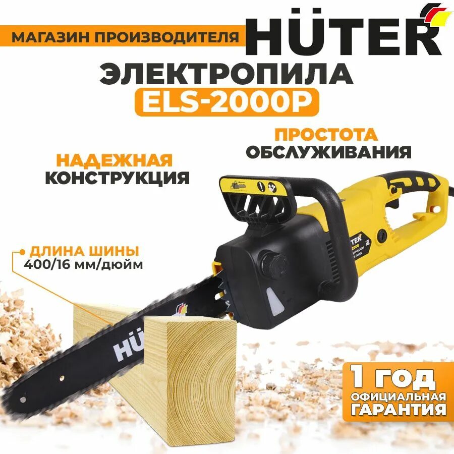 Huter 2000p цепная пила. Huter els-2000. Электропила Huter els 2000. Электрическая цепная пила Huter els-2000p запчасти корпус. Пила цепная Huter els-2000 2000вт шина 16" цепь 3/8-1,3мм 5,8кг.