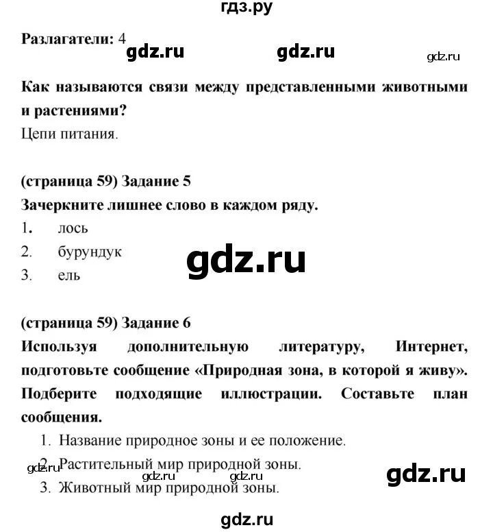 Биология 5 класс параграф. Биология 5 класс параграф 21. Параграф по биологии 5 класс. Биология 5 класс 21араграф.