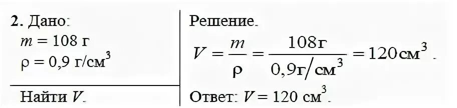 Физика 7 класс упражнение. Физика 7 класс упражнение 8.