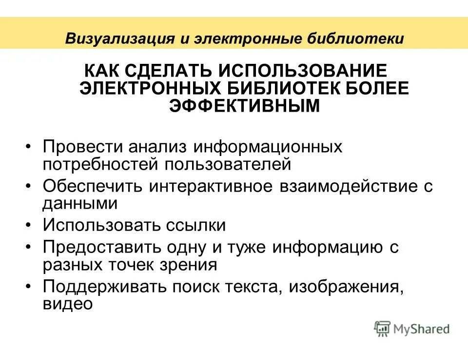 какая информационная потребность современного читателя.
