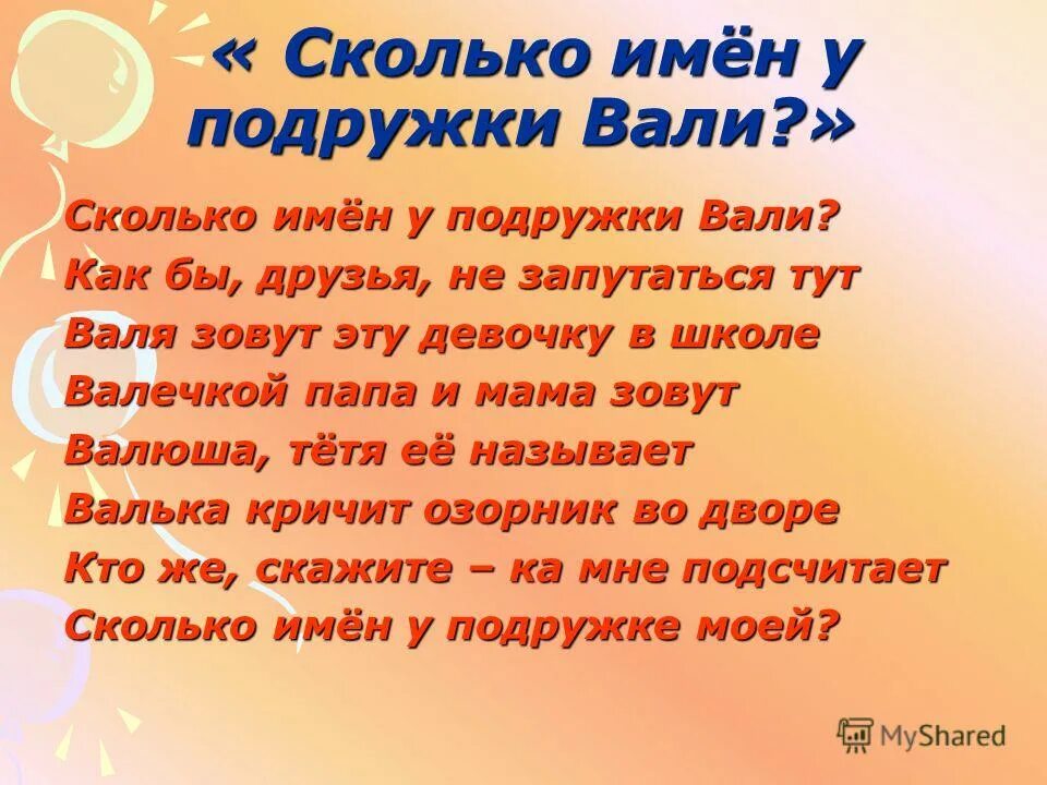подружка имена. подружка имена. стих про подругу смешной. стишки для подружки. подружка имена.