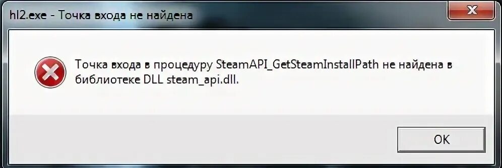 Ошибка steam api dll 64. Ошибка точка входа в процедуру. steam api dll ошибка. ошибка steam_api.dll при запуске игры. отсутствует файл dll.