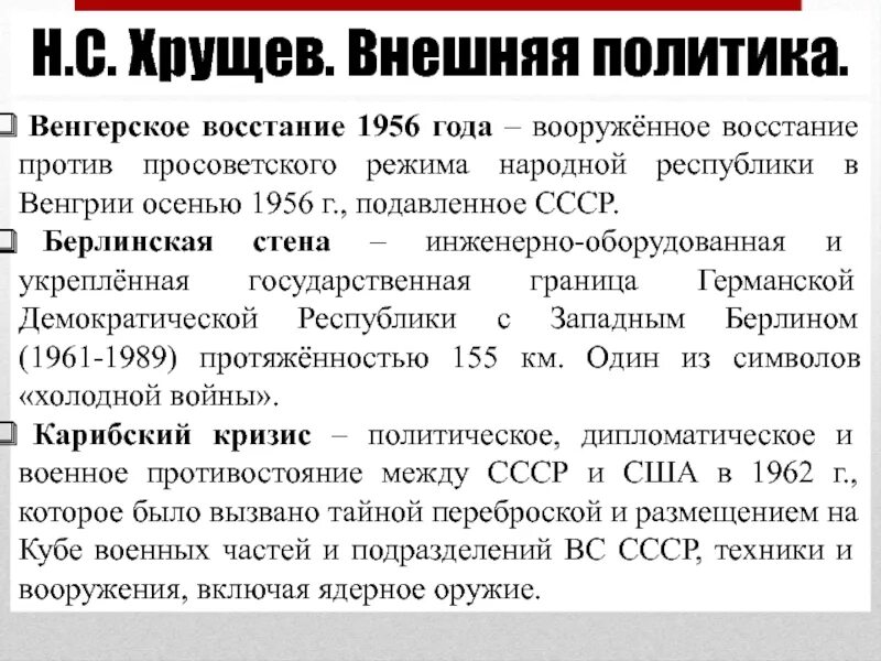 Подавление Восстания в Венгрии Хрущев. Подавление Восстания в Венгрии 1956. Требования Венгрии в 1956. Венгерский кризис дата