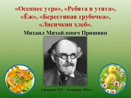 Пришвин лимон