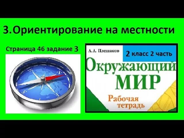 Компас окружающий мир. Компас своими руками для детей. Компас 2 класс окружающий мир. Компас 3 класс окружающий мир. Компас своими руками 2 класс окружающий