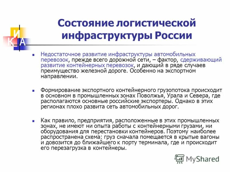 Проблемы инфраструктуры россия