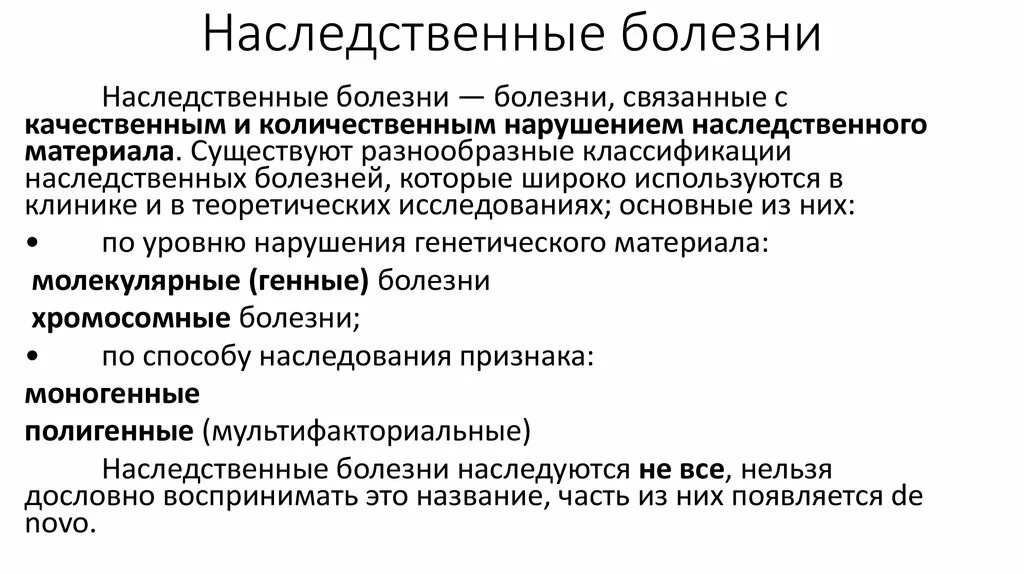 Наследственное заболевание мозга. Наследственные заболевания презентация. Классификация наследственных болезней нервной системы. Наследственные неврологические заболевания. Классификация наследственных заболеваний неврология.