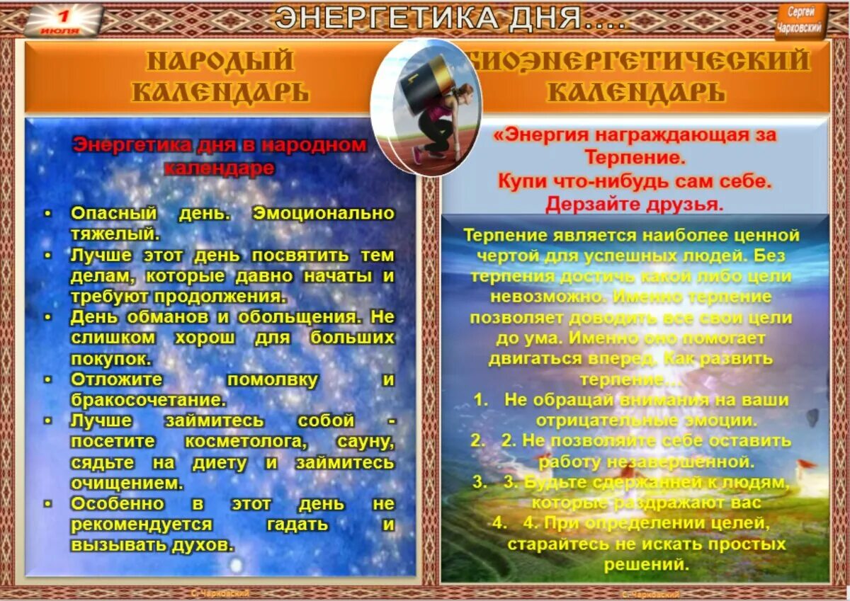 Какой июля в субботу. Календарь праздников. 1 июля праздник. июльские праздники. 1 июля приметы.