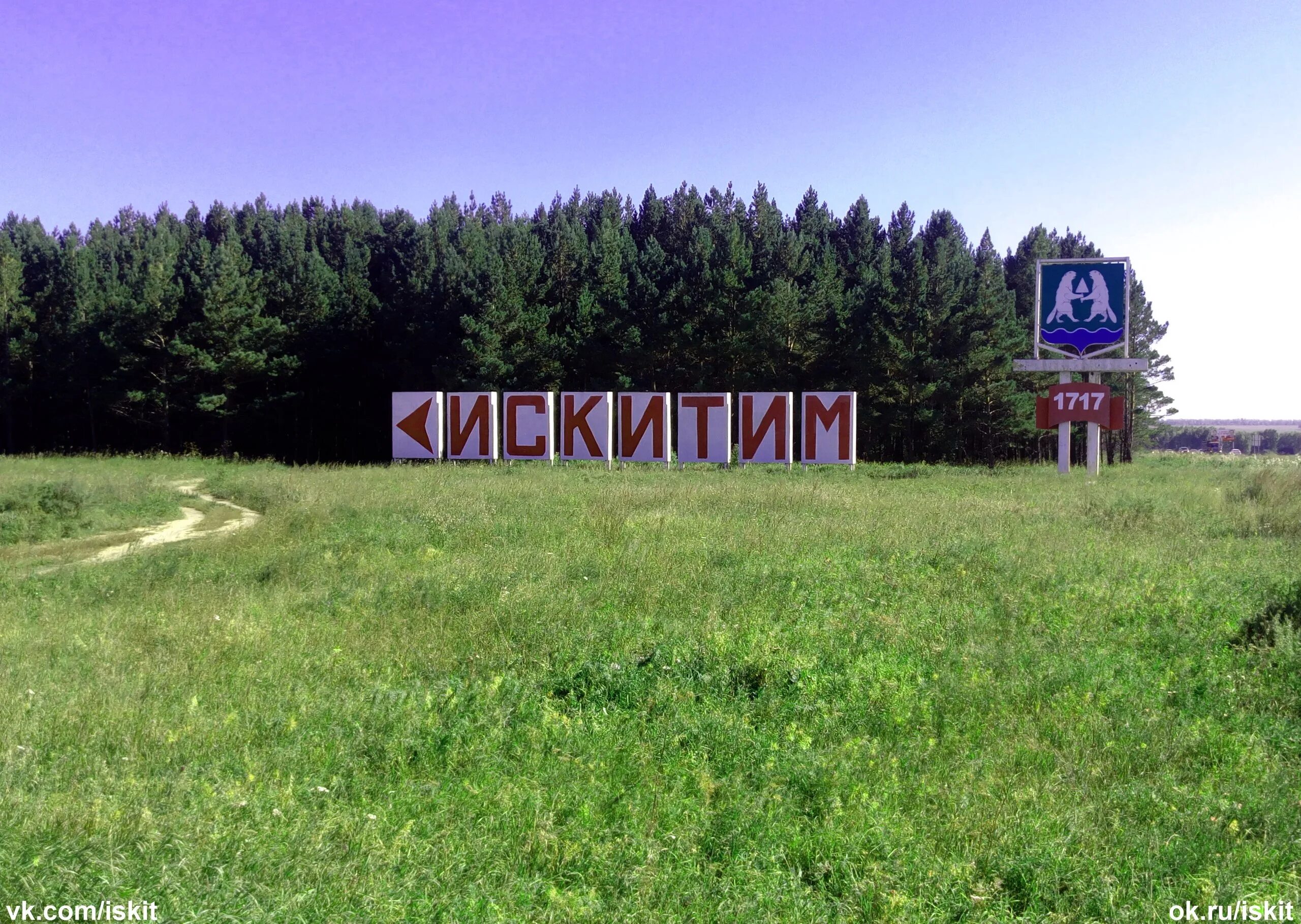 Искитим герб. Достопримечательности города Искитима. Искитим достопримечательности. Герб Искитима.