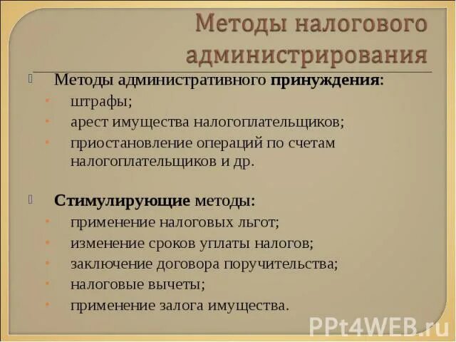 Налоговая приостановила операции по счету. Методы административного принуждения. Метод это в административном праве метод принуждения. Административное принуждение презентация. Принуждение взимания налогов.